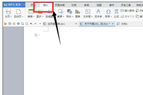 在wps文字中如何添加截屏?