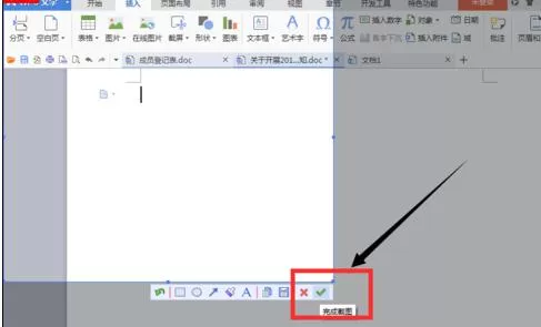 在wps文字中如何添加截屏?