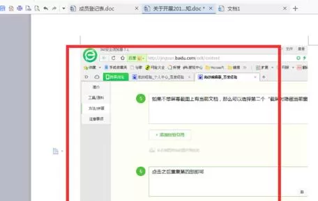 在wps文字中如何添加截屏?