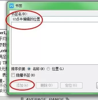如何在wps中使用书签功能?