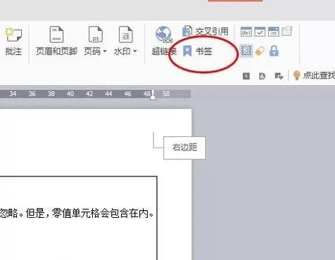 如何在wps中使用书签功能?