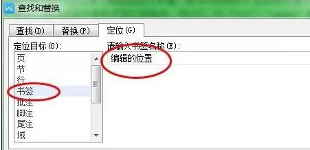 如何在wps中使用书签功能?