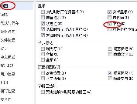如何在wps中使用书签功能?