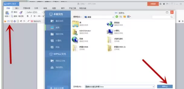 wps怎么制作圆桌座位表?