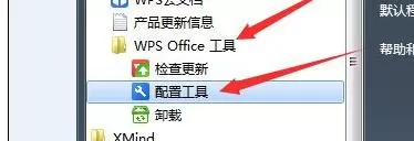 怎么加速开启wps?加速开启wps的方法
