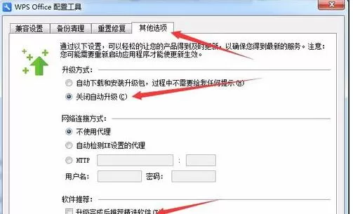 怎么加速开启wps?加速开启wps的方法