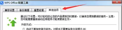 怎么加速开启wps?加速开启wps的方法