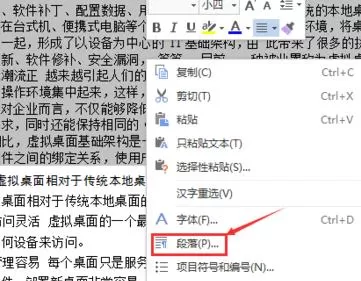 怎么在wps中设置文本行距？