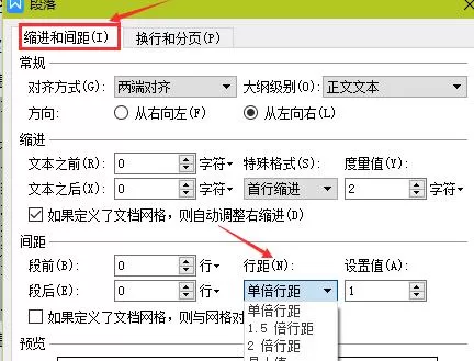 怎么在wps中设置文本行距?