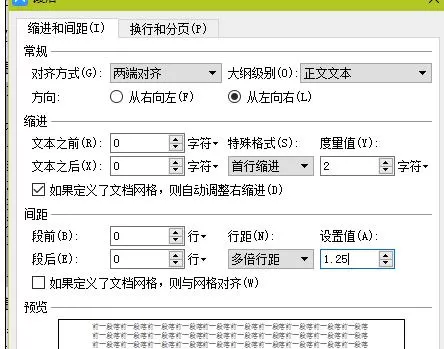 怎么在wps中设置文本行距?