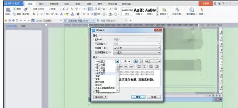 怎么在wps中添加多级标题?