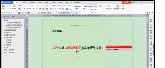 怎么在wps中添加多级标题?