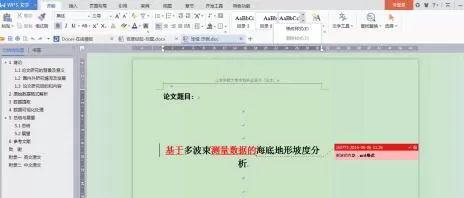怎么在wps中添加多级标题?
