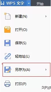 怎么将wps文字保存为其他格式的文件?