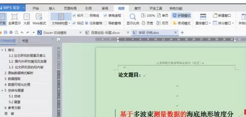 怎么在wps中添加多级标题？