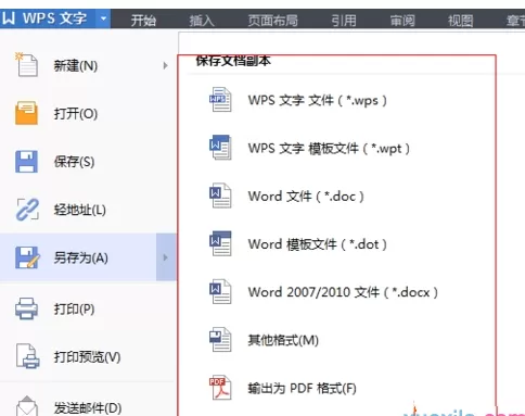 怎么将wps文字保存为其他格式的文件?