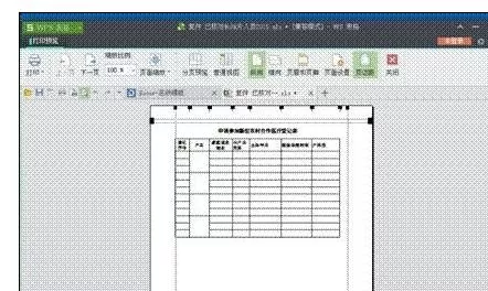 怎么在wps表格中去除多余的空白页?
