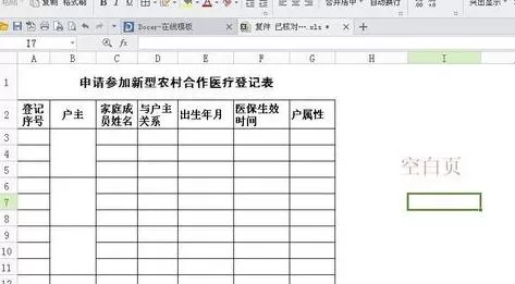 怎么在wps表格中去除多余的空白页?