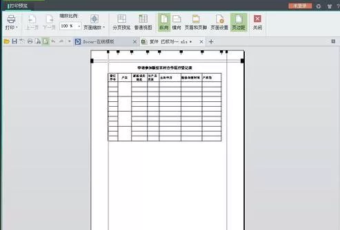 怎么在wps表格中去除多余的空白页?