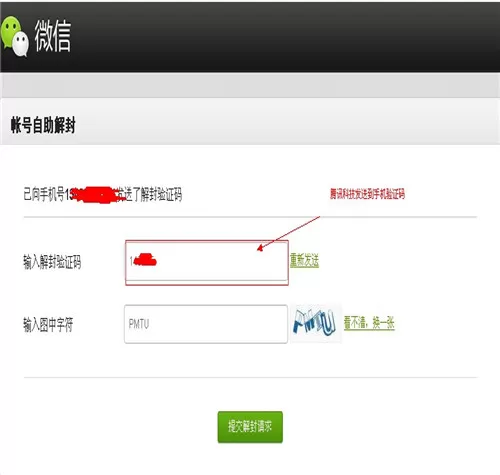 怎么解除被举报的微信?