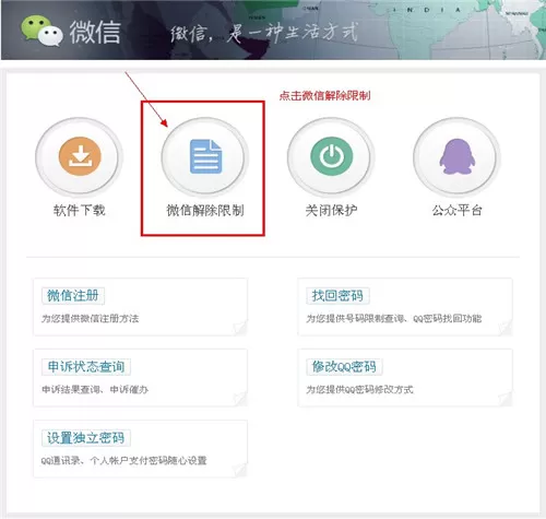 怎么解除被举报的微信?