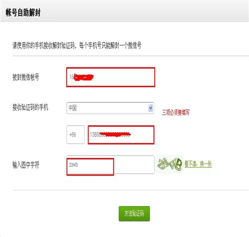 怎么解除被举报的微信?