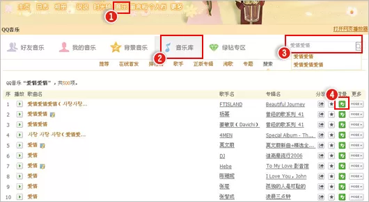 如何上传QQ音乐为空间背景音乐？