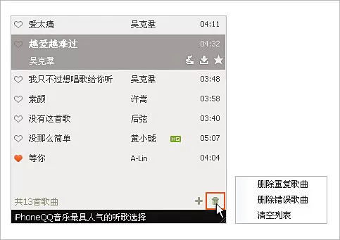 怎么删除QQ音乐列表中的歌曲?