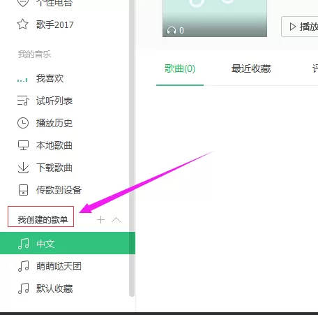 如何修改QQ音乐歌单名称?