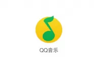 如何清理QQ音乐占用的空间？