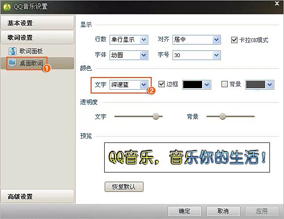 如何在QQ音乐中设置歌词字体颜色?