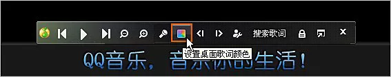 如何在QQ音乐中设置歌词字体颜色?