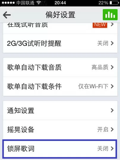 怎么在锁屏情况显示QQ音乐歌词?