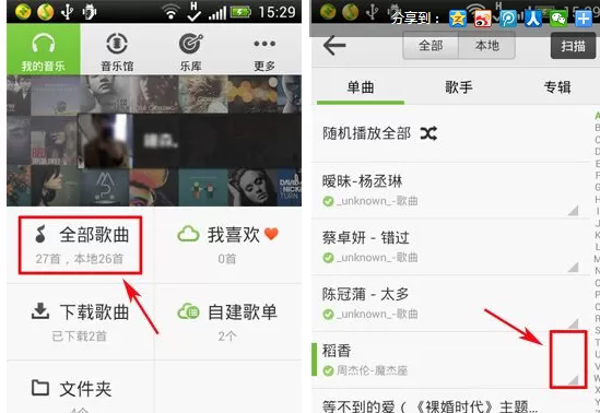 如何删除手机QQ音乐中的歌曲？