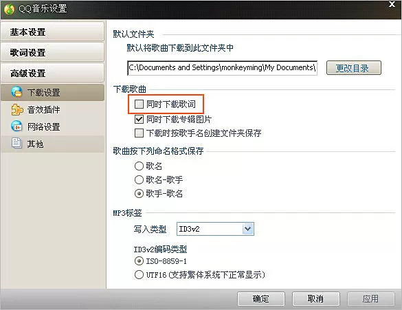 如何在QQ音乐中禁止下载歌曲时自动下载歌词?