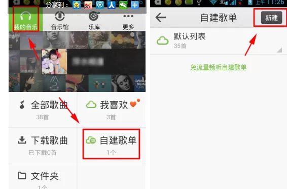 怎么创建手机QQ音乐歌单？