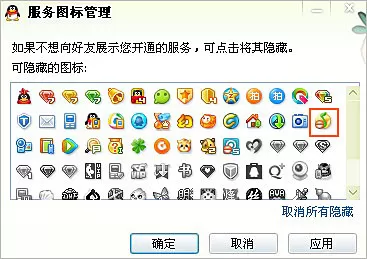 怎么取消隐藏的QQ音乐图标?
