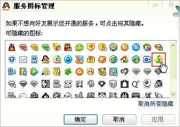 怎么取消隐藏的QQ音乐图标?