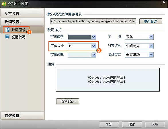 怎么在QQ音乐中设置歌词字体大小?