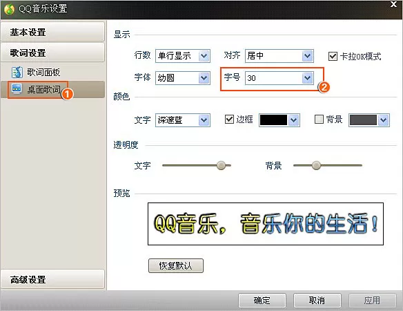 怎么在QQ音乐中设置歌词字体大小?