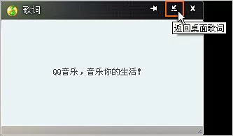 如何切换QQ音乐歌词面板和桌面歌词?