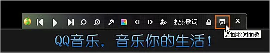 如何切换QQ音乐歌词面板和桌面歌词?