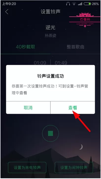 如何在安卓版QQ音乐5.5中剪辑铃声?