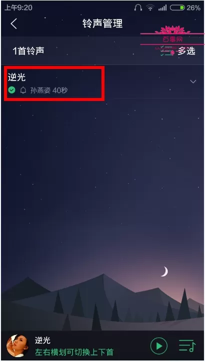 如何在安卓版QQ音乐5.5中剪辑铃声?