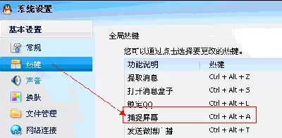 腾讯QQ截图快捷键无法使用怎么办?
