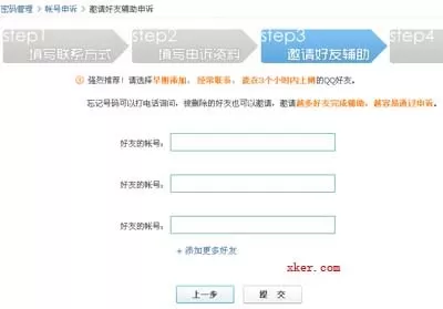 如何找回腾讯QQ密码?