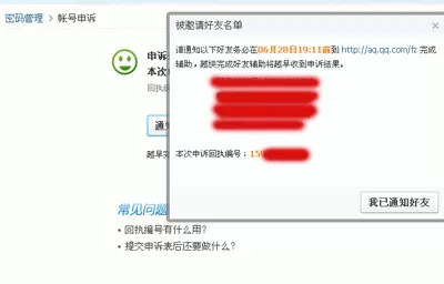 如何找回腾讯QQ密码?
