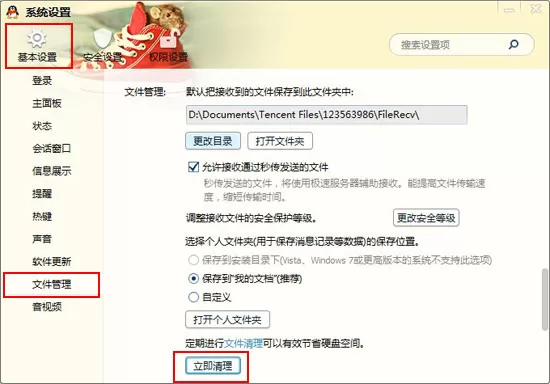 如何清理腾讯QQ缓存？
