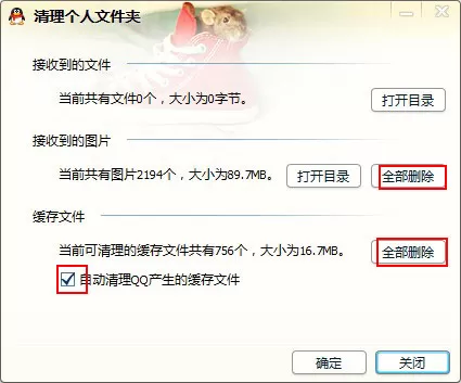 如何清理腾讯QQ缓存?