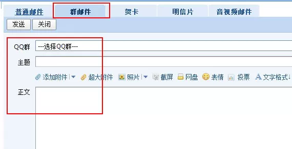 如何发腾讯QQ群邮件?腾讯QQ群邮件的发送方法